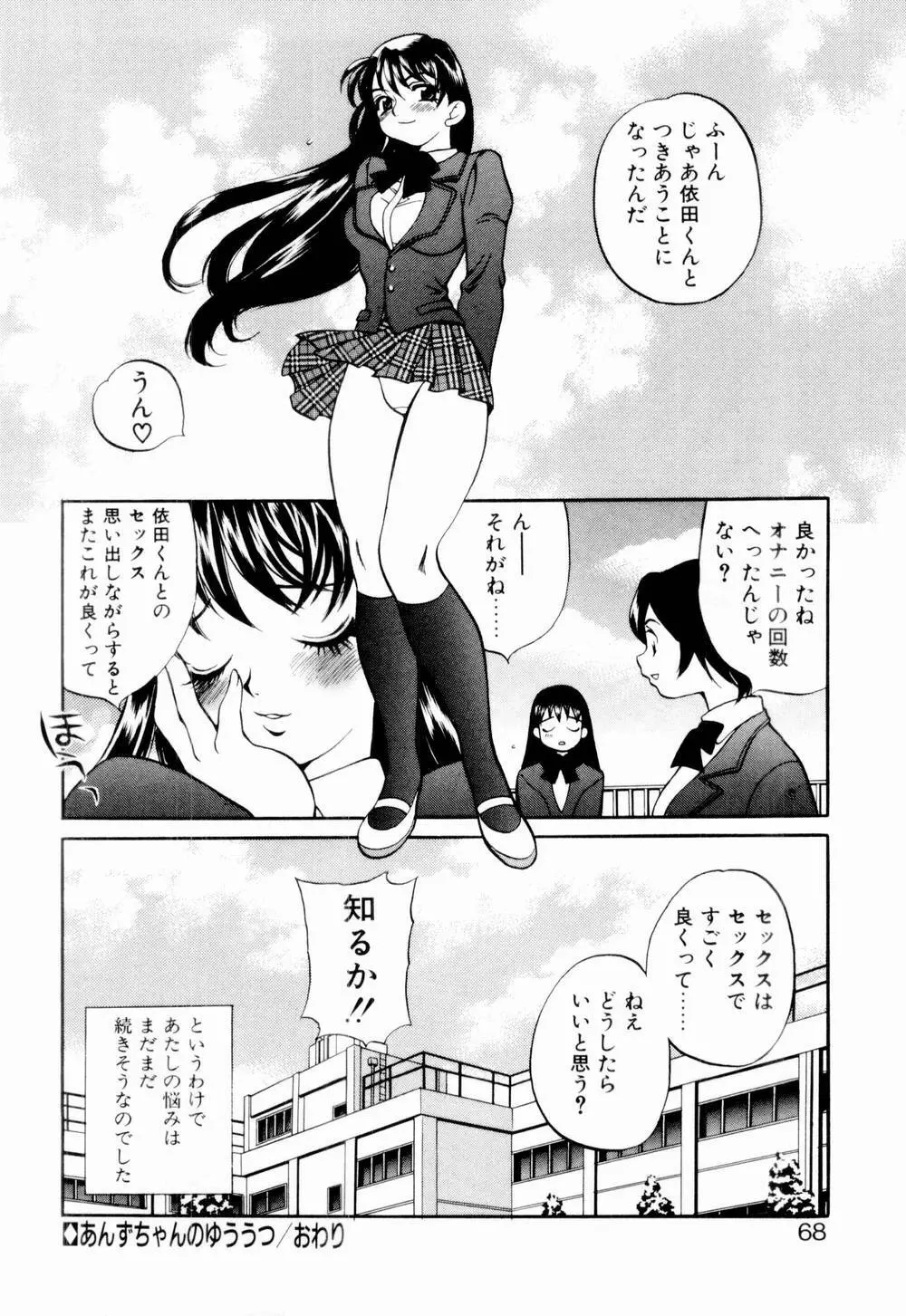 金曜日の人魚姫 Page.74