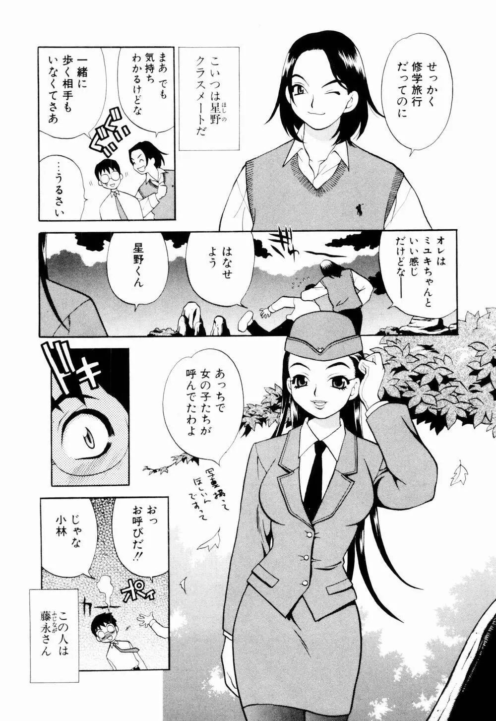 金曜日の人魚姫 Page.77