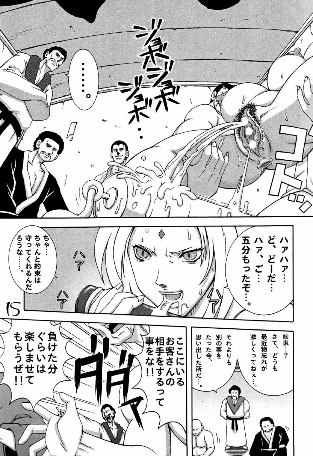 くのいちダイナマイト Page.14