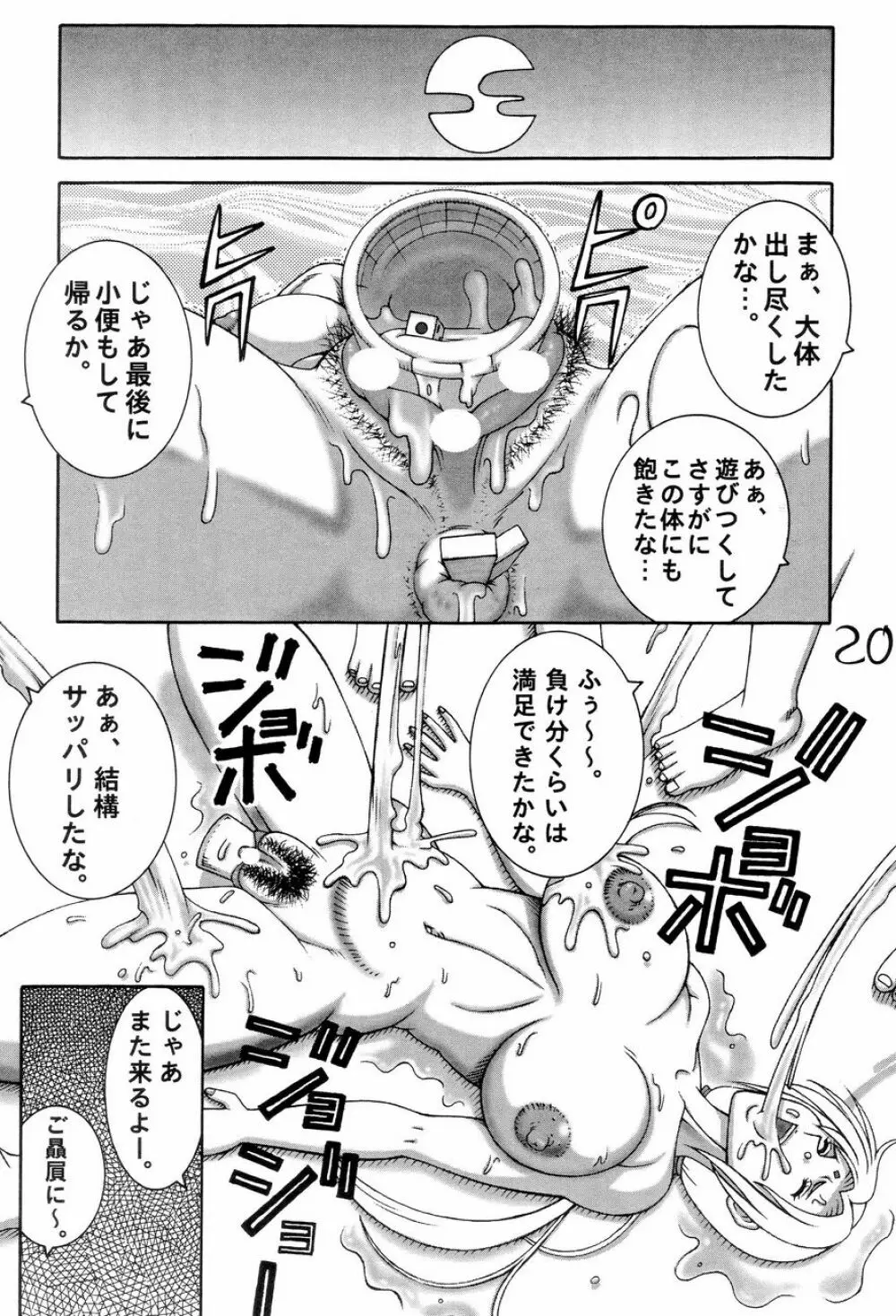 くのいちダイナマイト Page.19