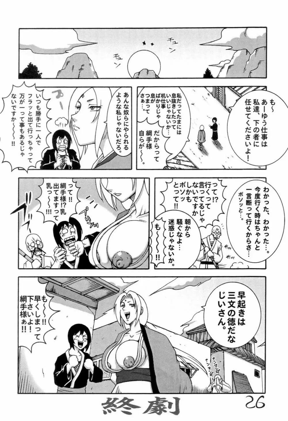 くのいちダイナマイト Page.25