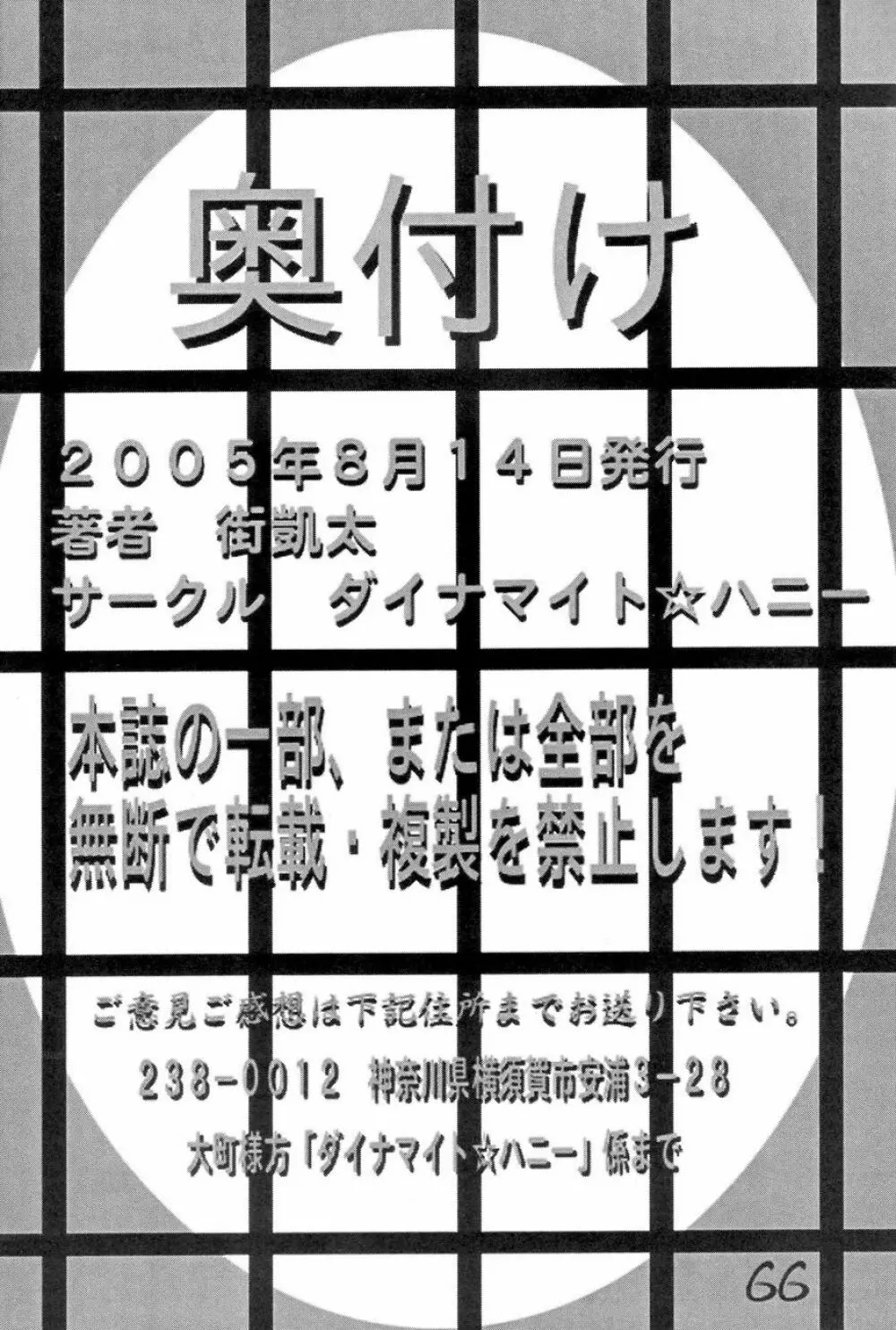 くのいちダイナマイト Page.65