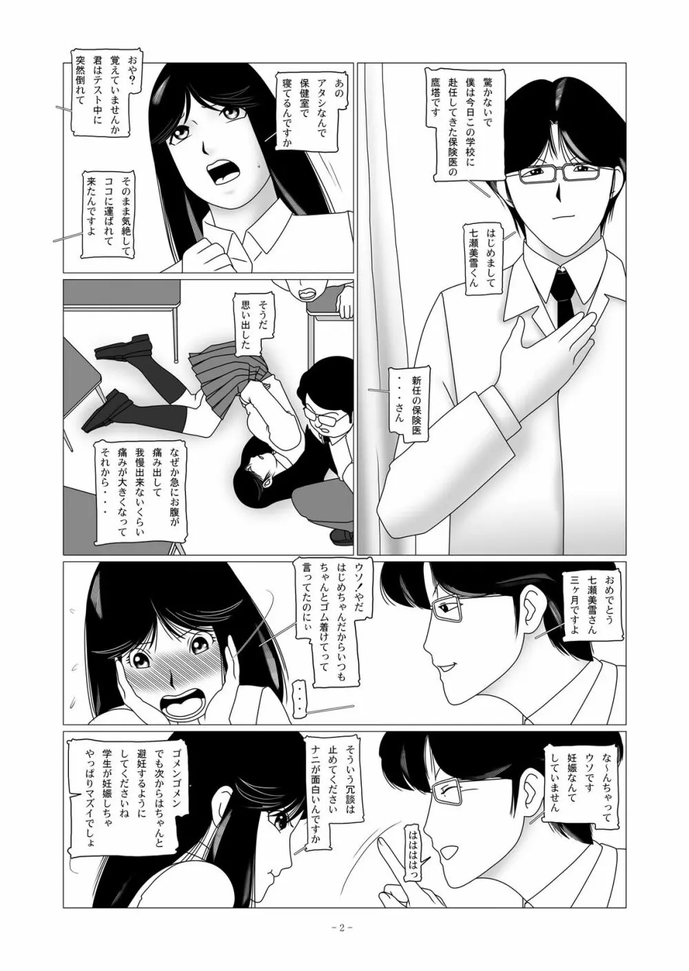 七○美雪の調教簿 File02 肛門拡張・脱糞編 Page.11