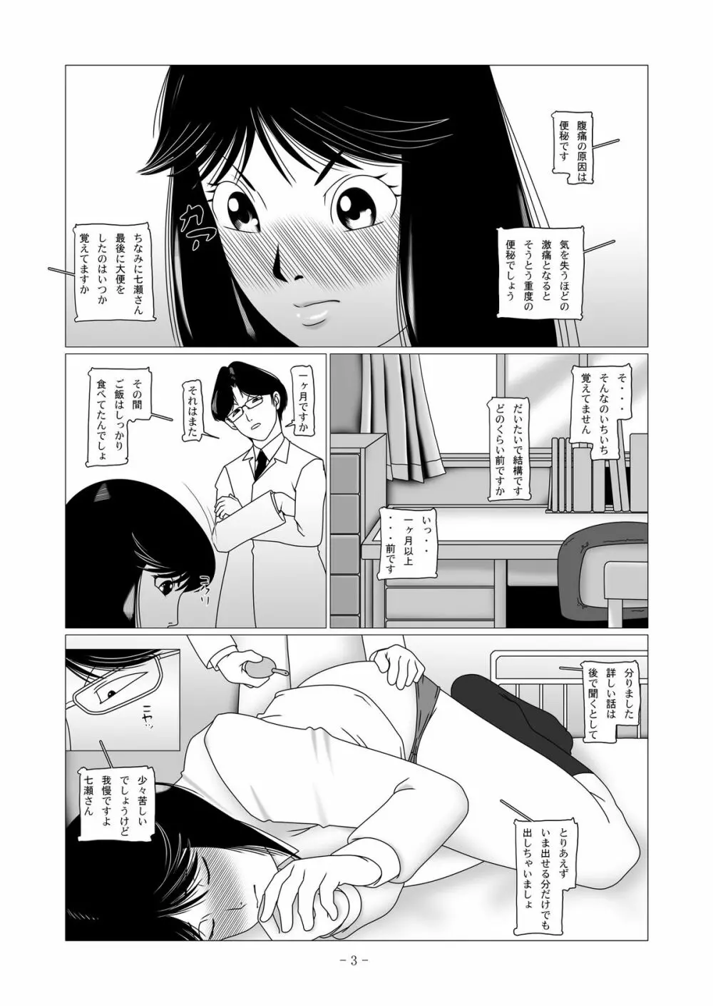 七○美雪の調教簿 File02 肛門拡張・脱糞編 Page.13