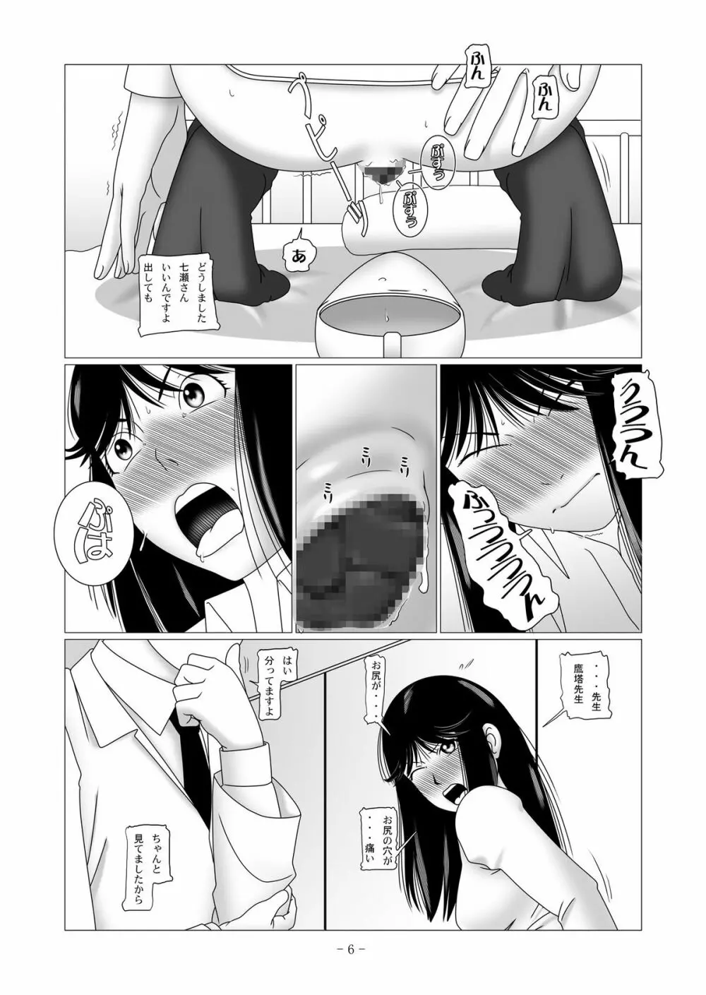 七○美雪の調教簿 File02 肛門拡張・脱糞編 Page.19