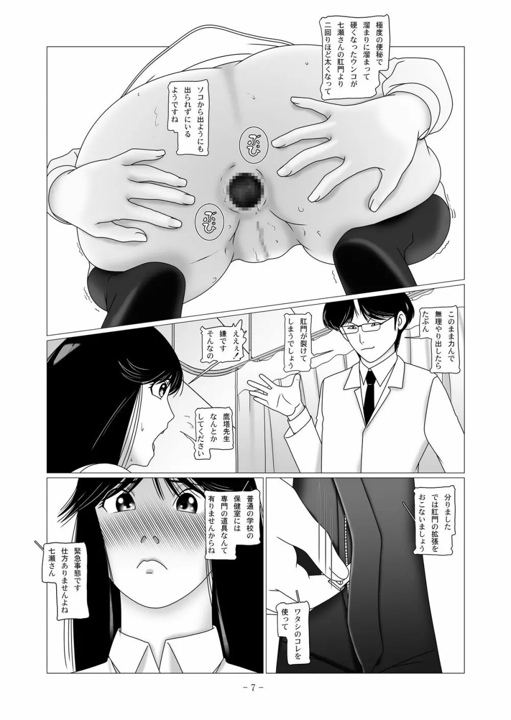 七○美雪の調教簿 File02 肛門拡張・脱糞編 Page.21