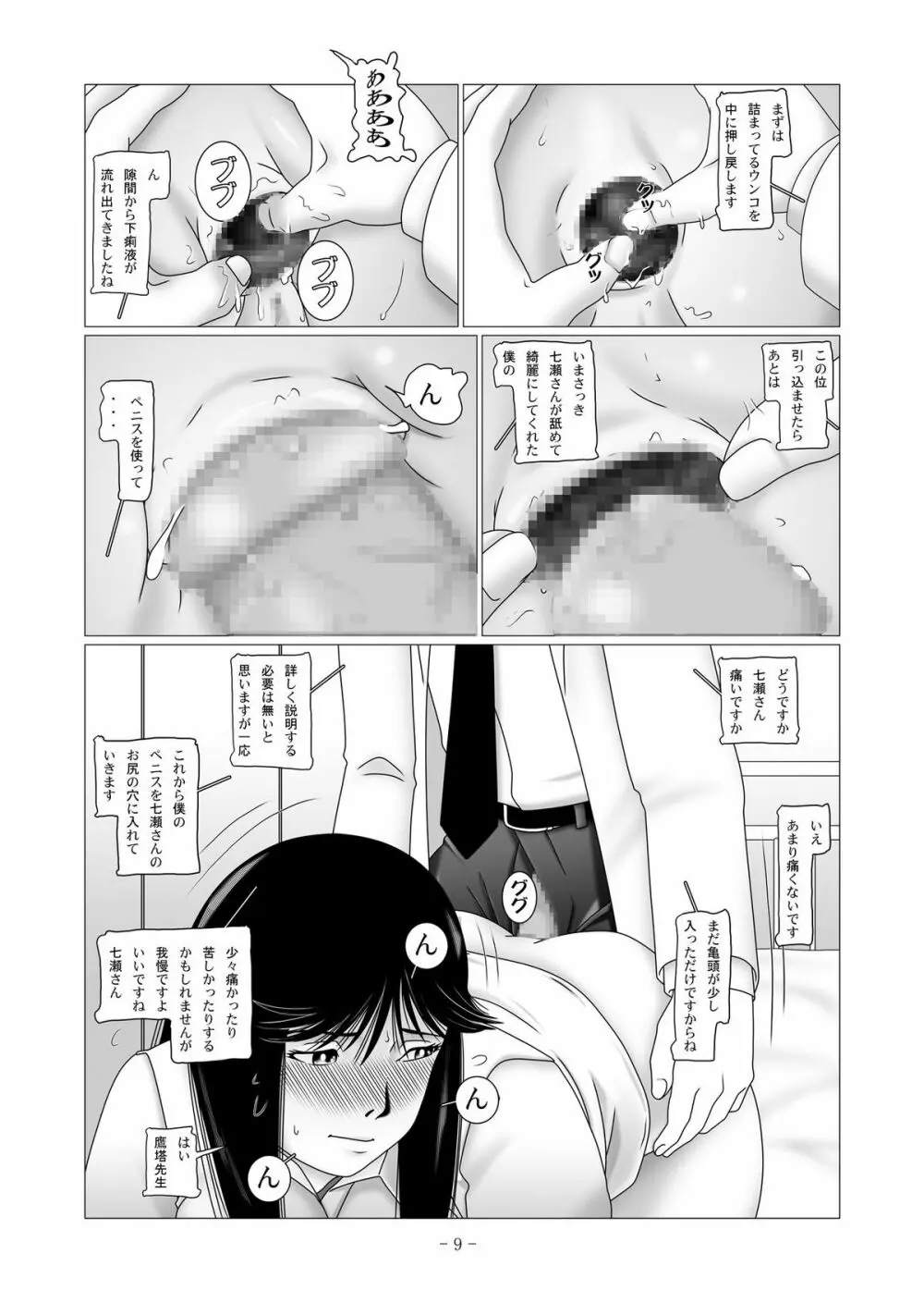 七○美雪の調教簿 File02 肛門拡張・脱糞編 Page.25