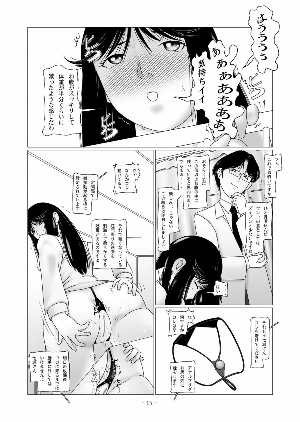 七○美雪の調教簿 File02 肛門拡張・脱糞編 Page.37