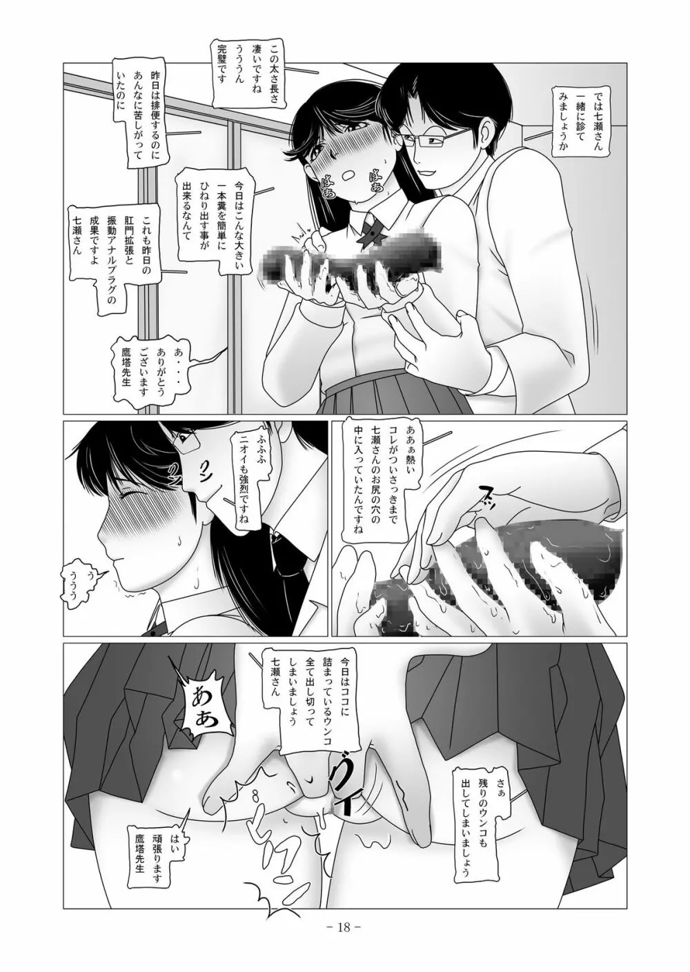 七○美雪の調教簿 File02 肛門拡張・脱糞編 Page.43