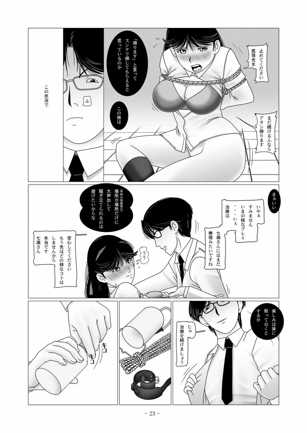 七○美雪の調教簿 File02 肛門拡張・脱糞編 Page.53