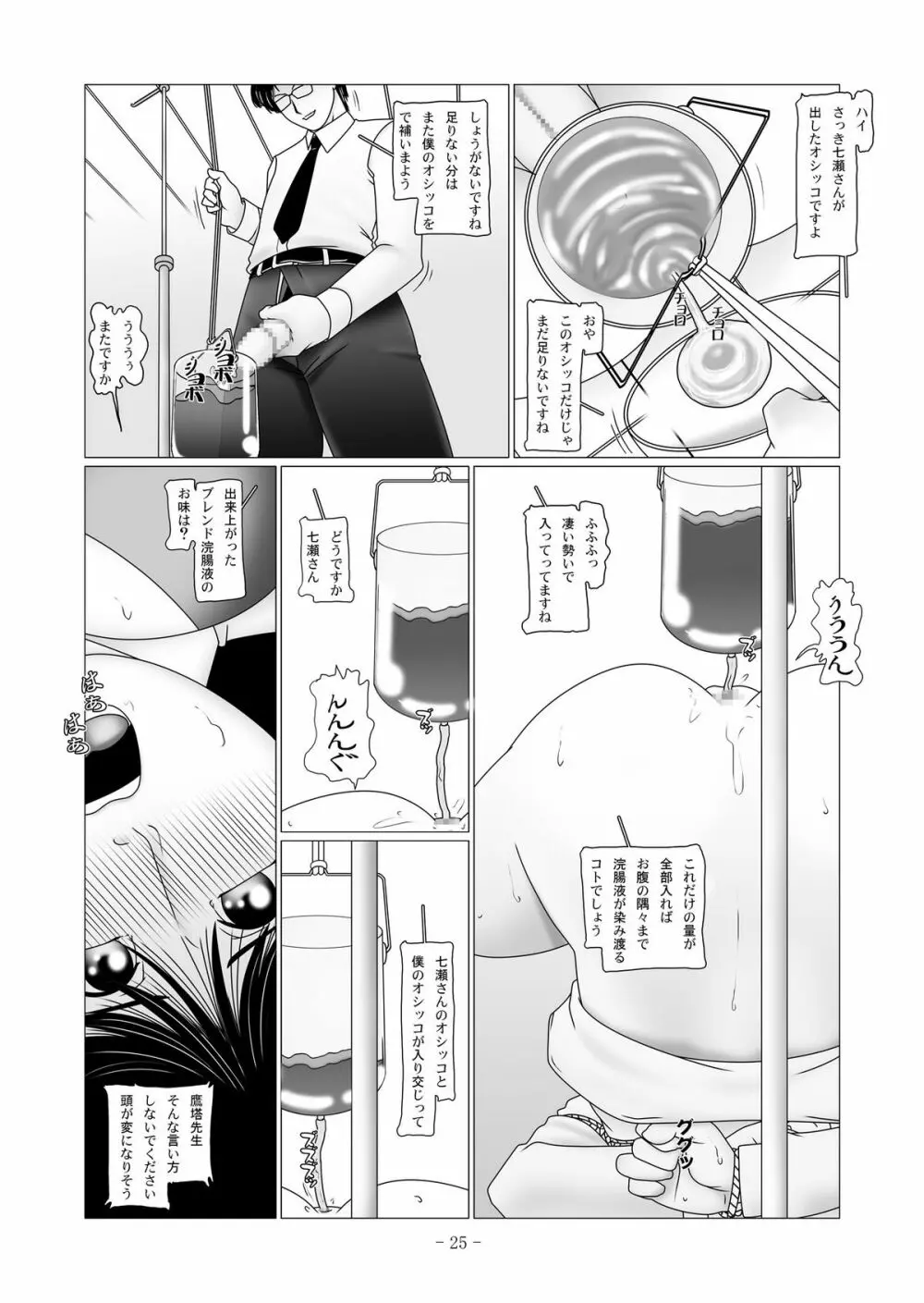 七○美雪の調教簿 File02 肛門拡張・脱糞編 Page.57