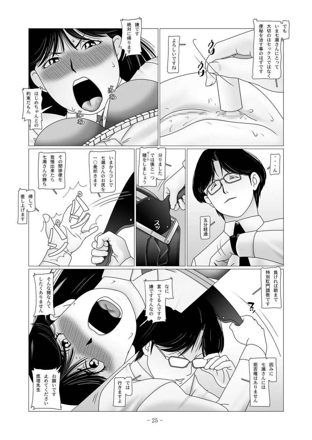 七○美雪の調教簿 File02 肛門拡張・脱糞編 Page.61