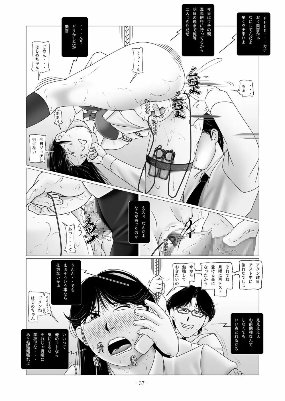 七○美雪の調教簿 File02 肛門拡張・脱糞編 Page.81