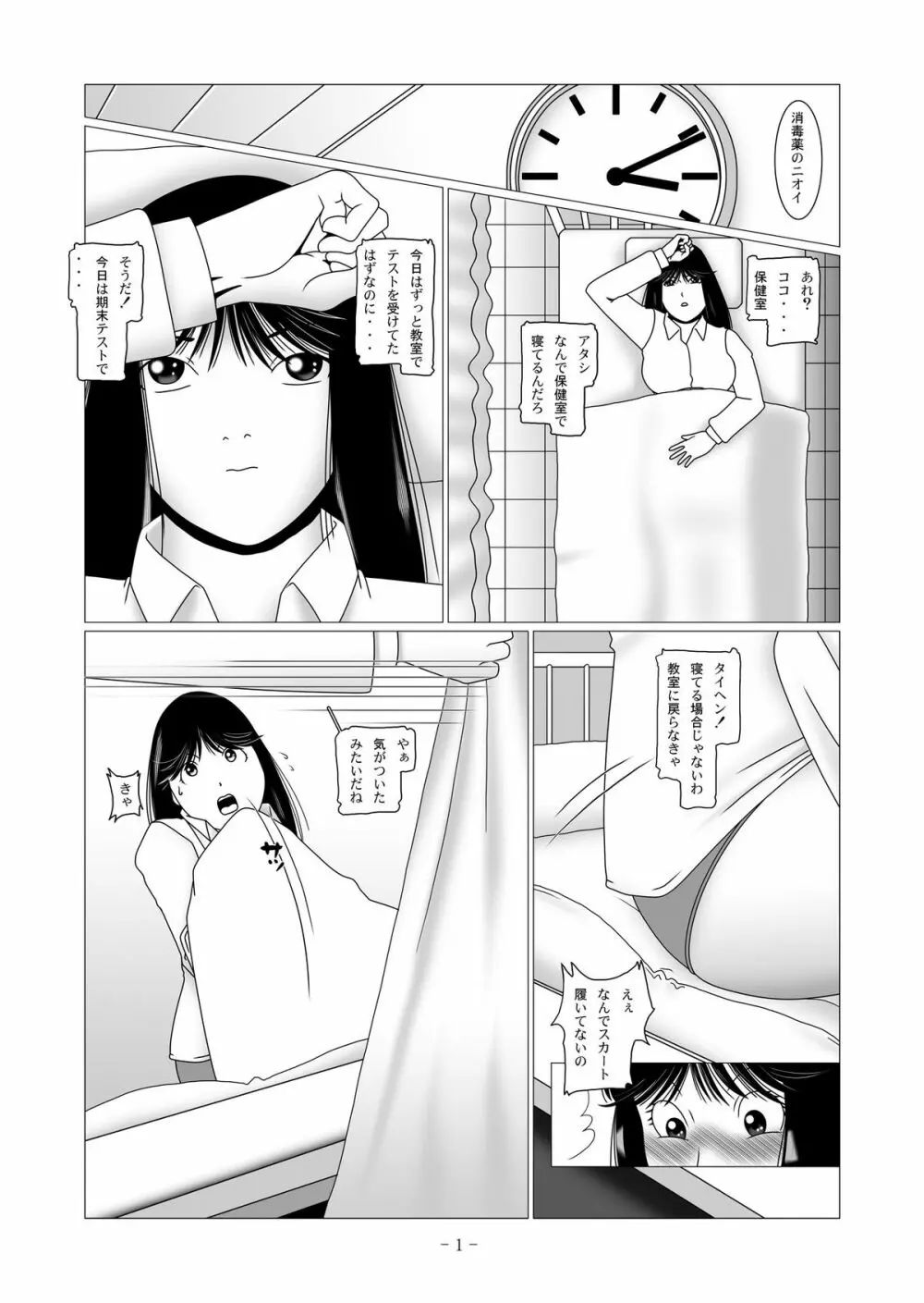 七○美雪の調教簿 File02 肛門拡張・脱糞編 Page.9