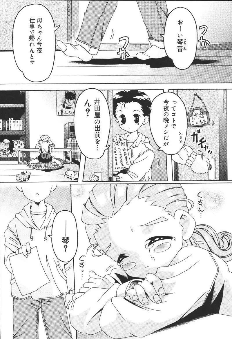 [アンソロジー] 兄妹淫(きょーだいん) 第02巻 Page.106