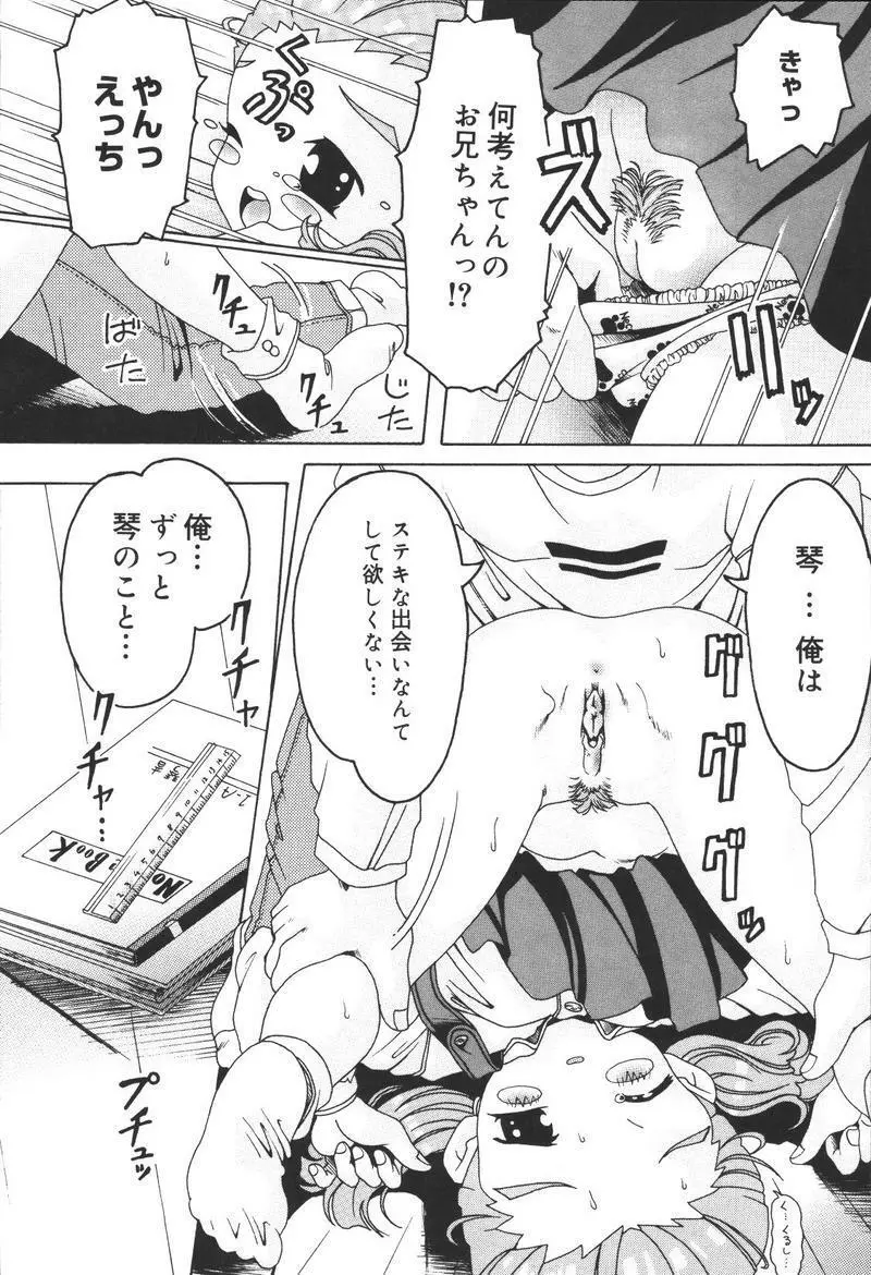 [アンソロジー] 兄妹淫(きょーだいん) 第02巻 Page.110