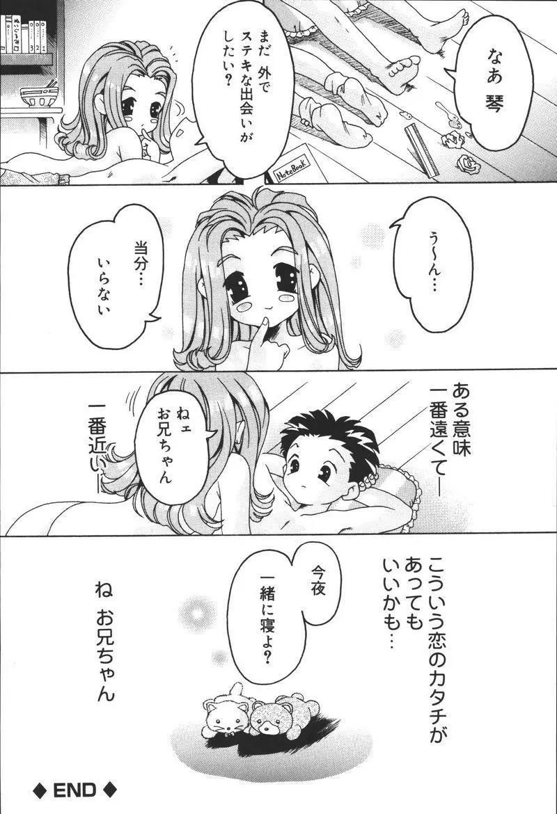 [アンソロジー] 兄妹淫(きょーだいん) 第02巻 Page.116