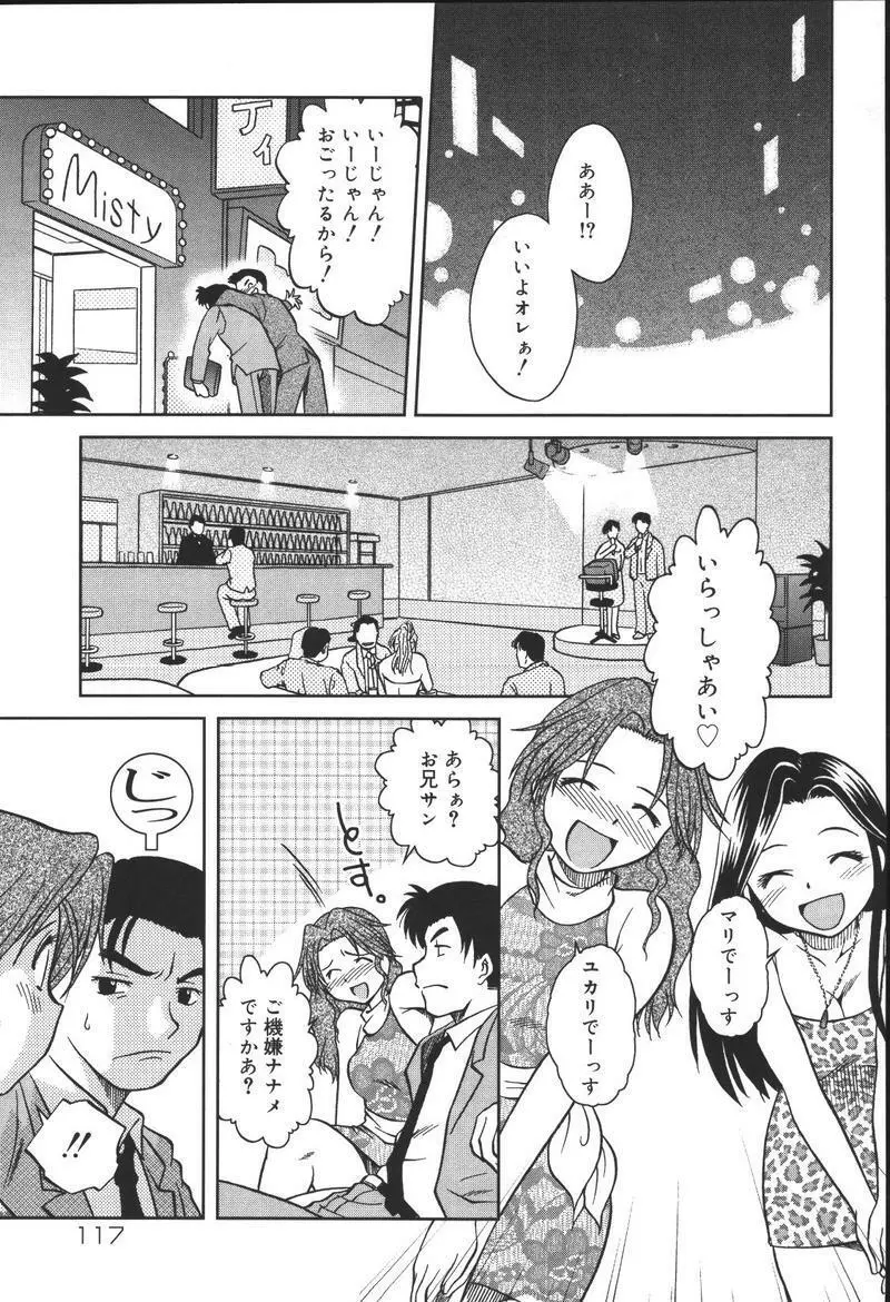 [アンソロジー] 兄妹淫(きょーだいん) 第02巻 Page.117