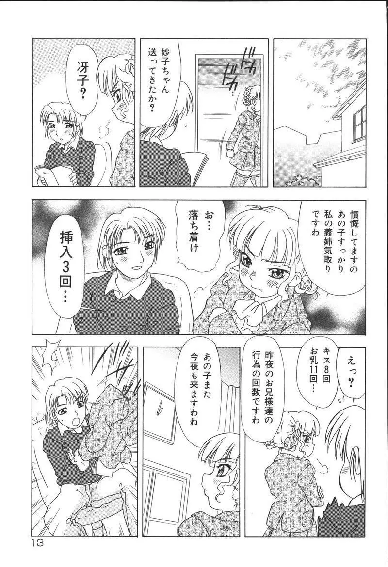 [アンソロジー] 兄妹淫(きょーだいん) 第02巻 Page.13