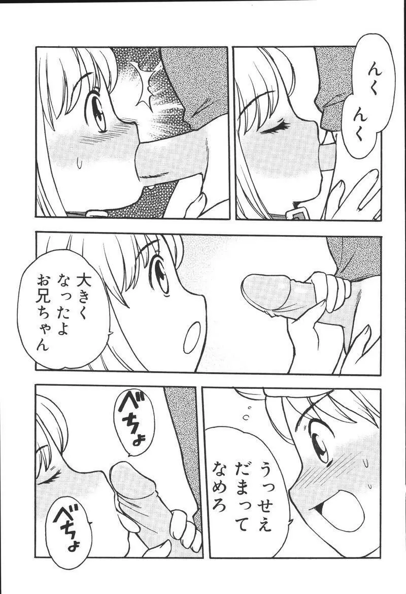 [アンソロジー] 兄妹淫(きょーだいん) 第02巻 Page.147