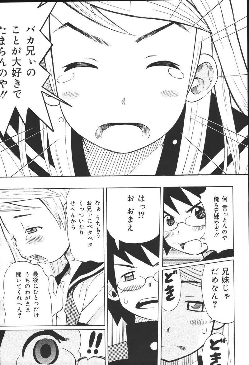 [アンソロジー] 兄妹淫(きょーだいん) 第02巻 Page.43