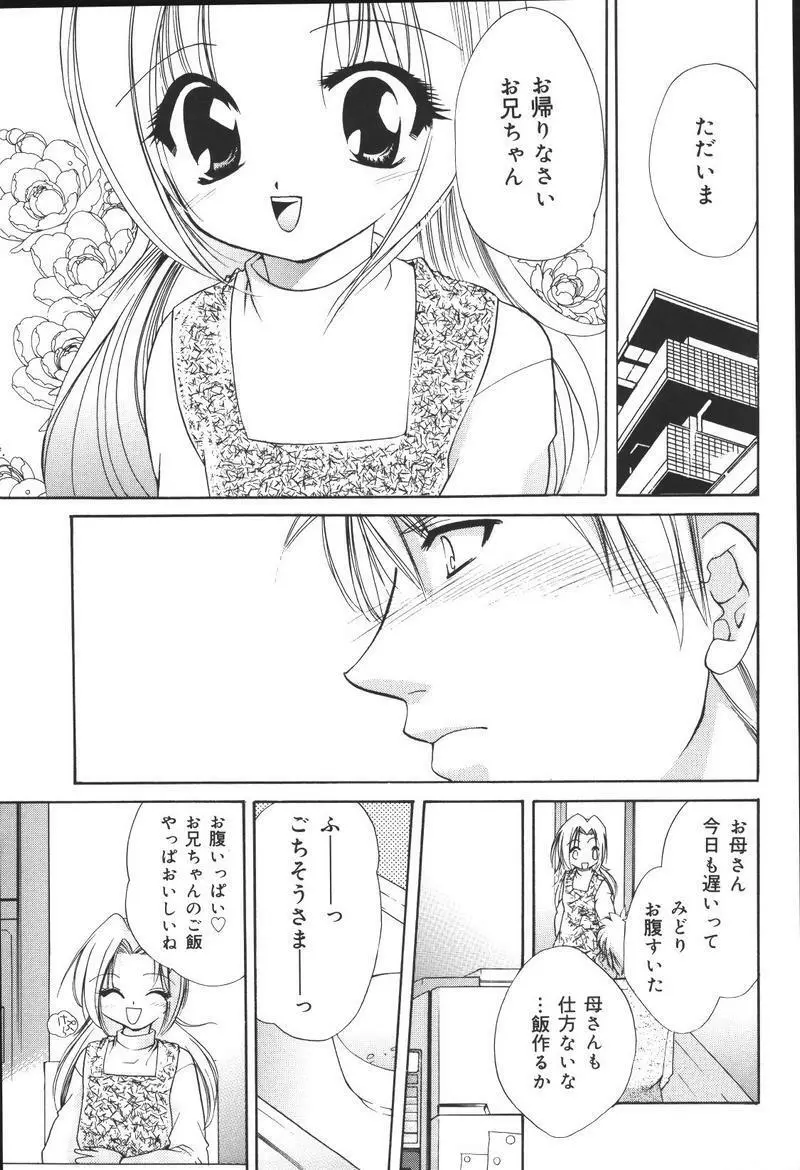 [アンソロジー] 兄妹淫(きょーだいん) 第02巻 Page.55