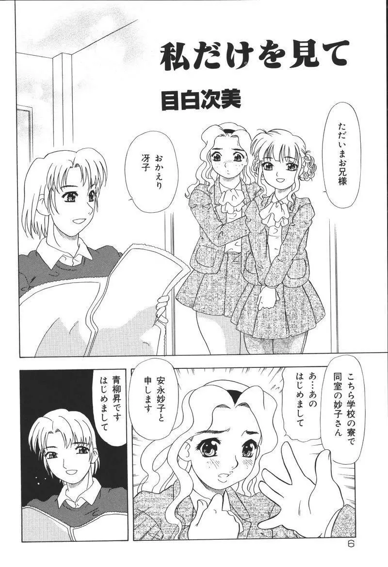 [アンソロジー] 兄妹淫(きょーだいん) 第02巻 Page.6