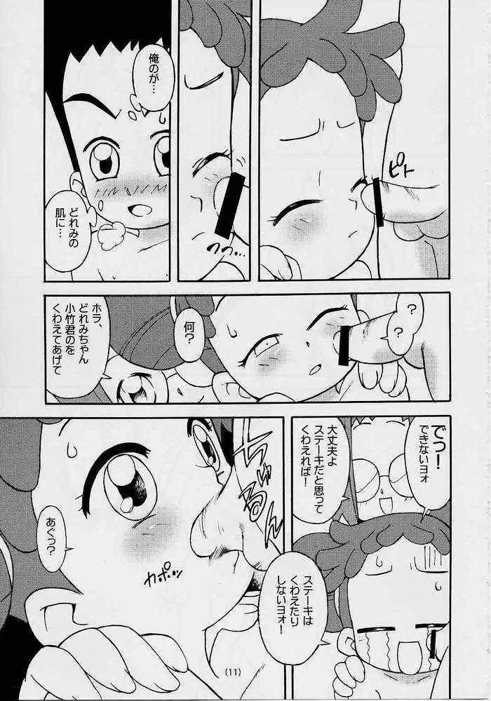 どれみ EXPERT DASH!! Page.10