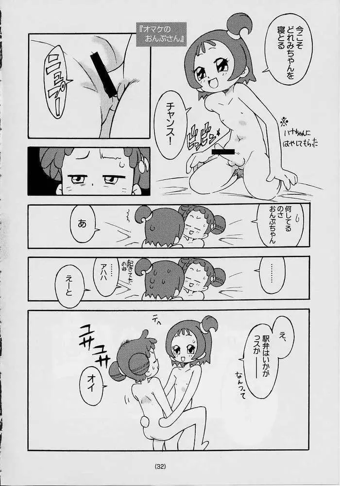 どれみ EXPERT DASH!! Page.31