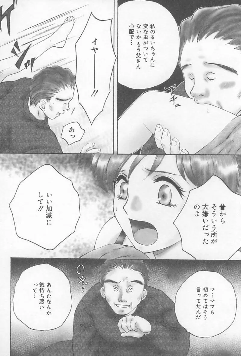 父娘の絆 Page.15