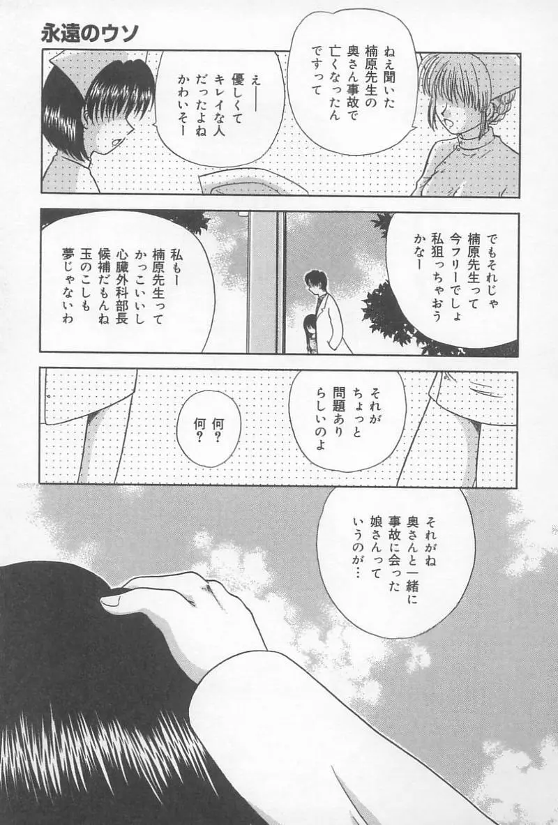 父娘の絆 Page.74