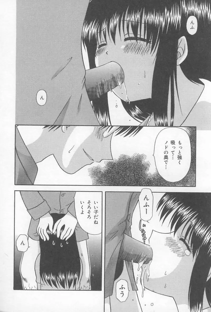 父娘の絆 Page.83