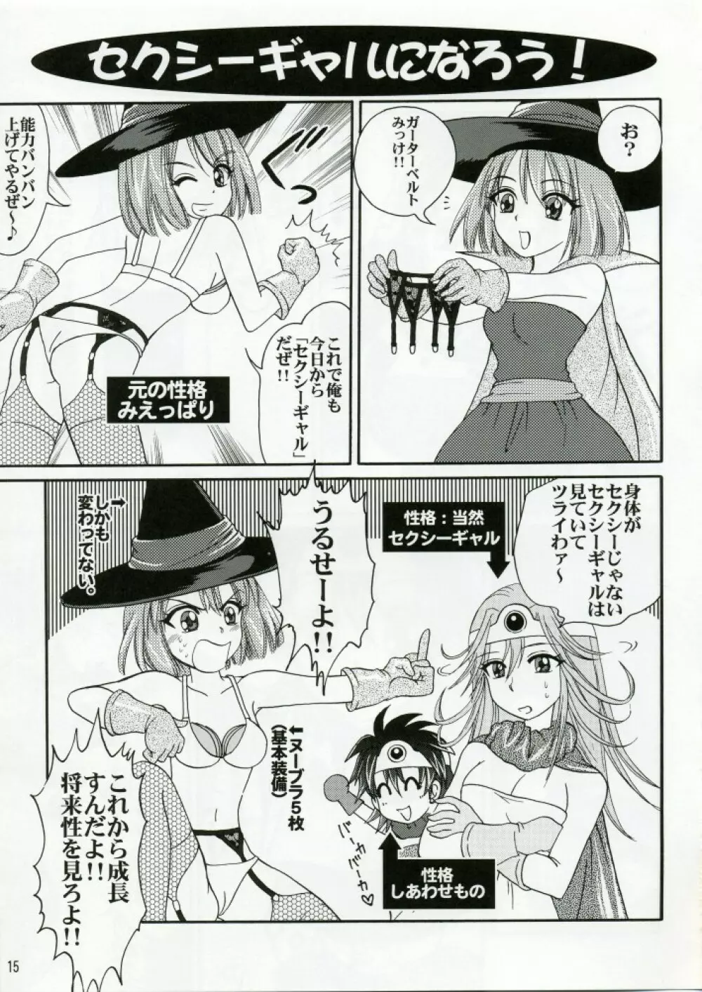 ぱるぷんて!!勇者さまご一行冒険にっき 1 Page.14