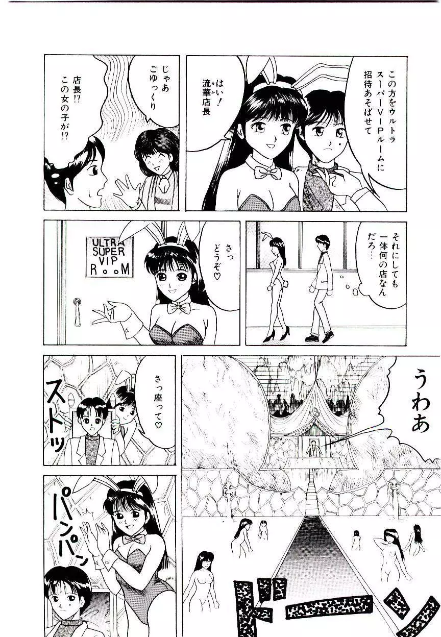 美少女レストラン Page.42