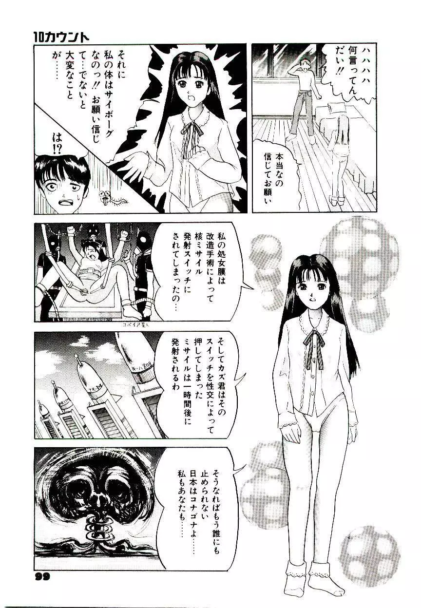 美少女レストラン Page.97