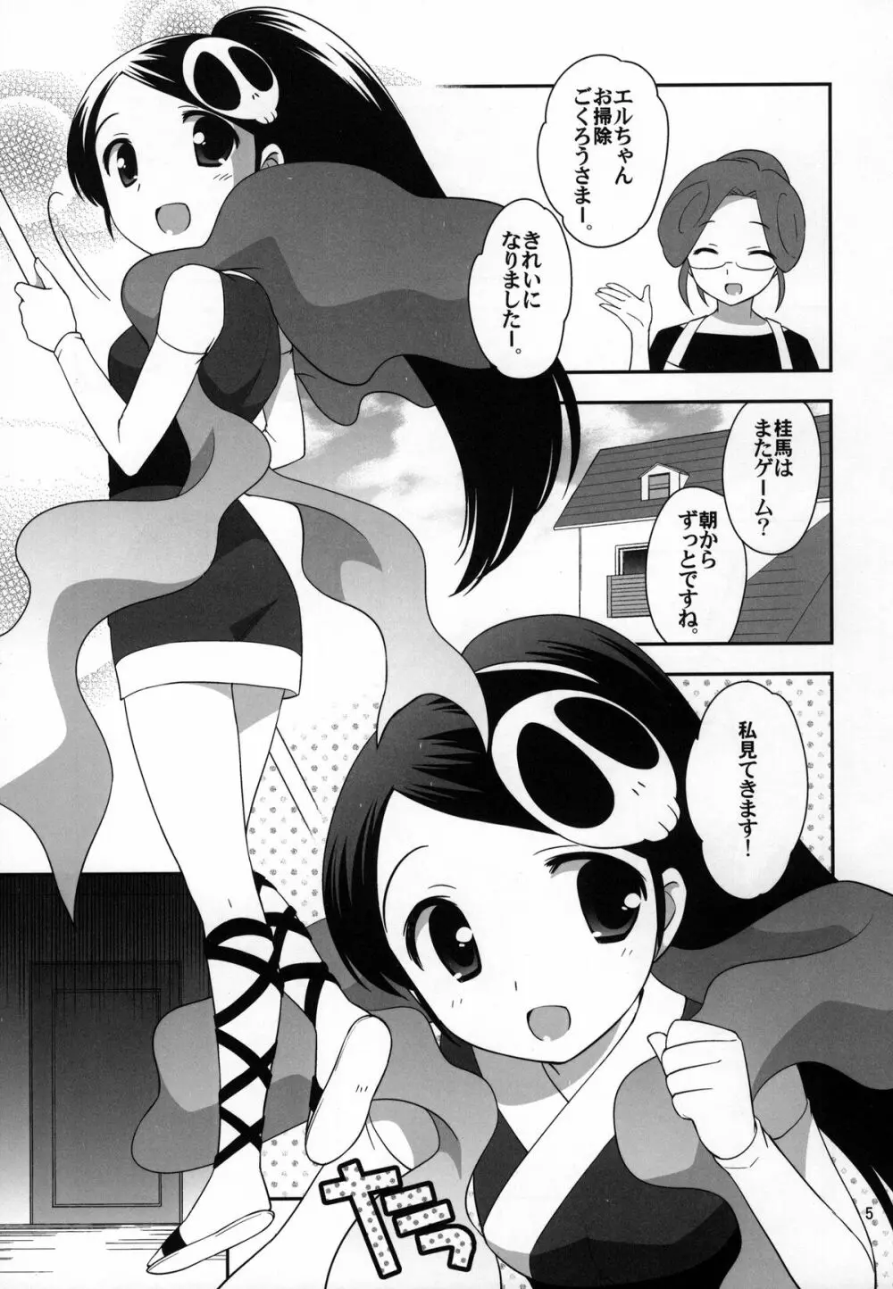 よっきゅぅぅぅぅん！ Page.4