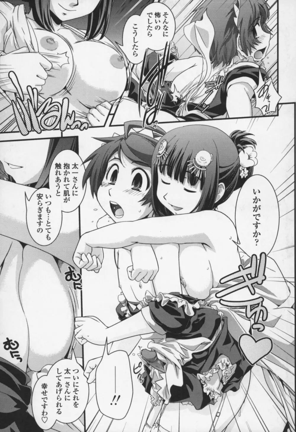 夢見るお嬢様と僕らの愛情 Page.100