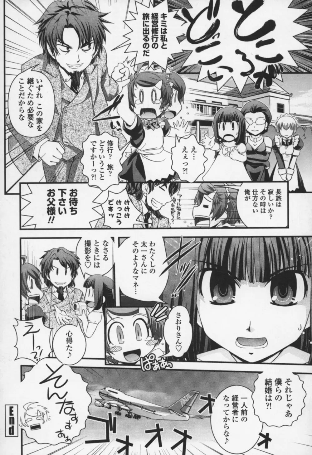 夢見るお嬢様と僕らの愛情 Page.107