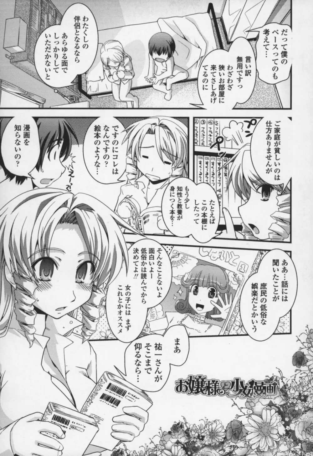 夢見るお嬢様と僕らの愛情 Page.110