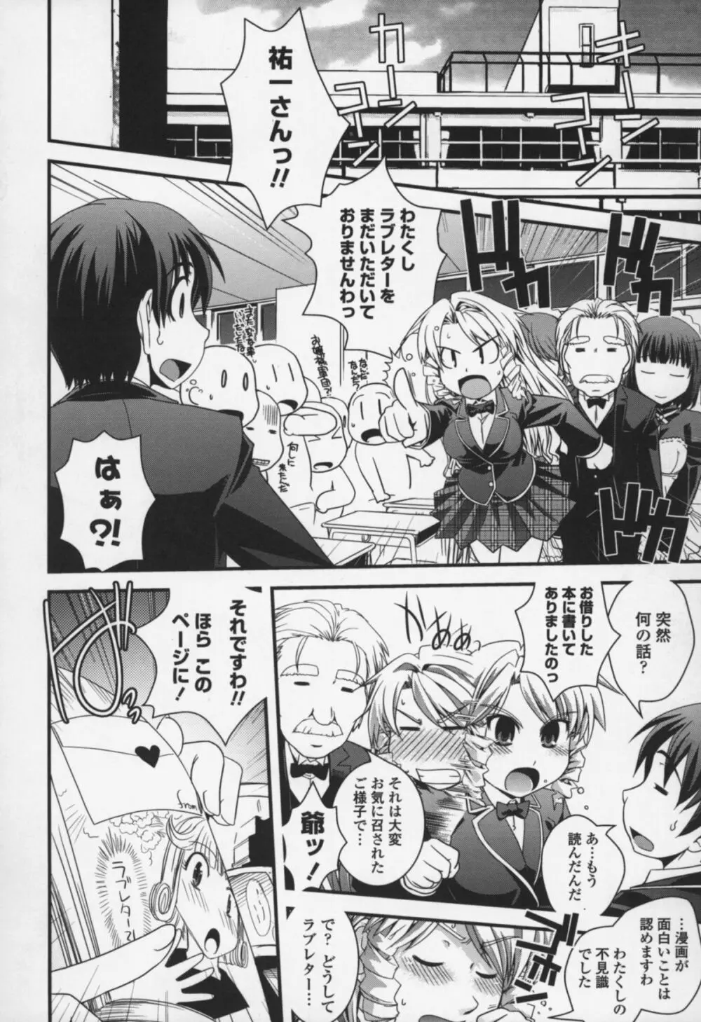 夢見るお嬢様と僕らの愛情 Page.111