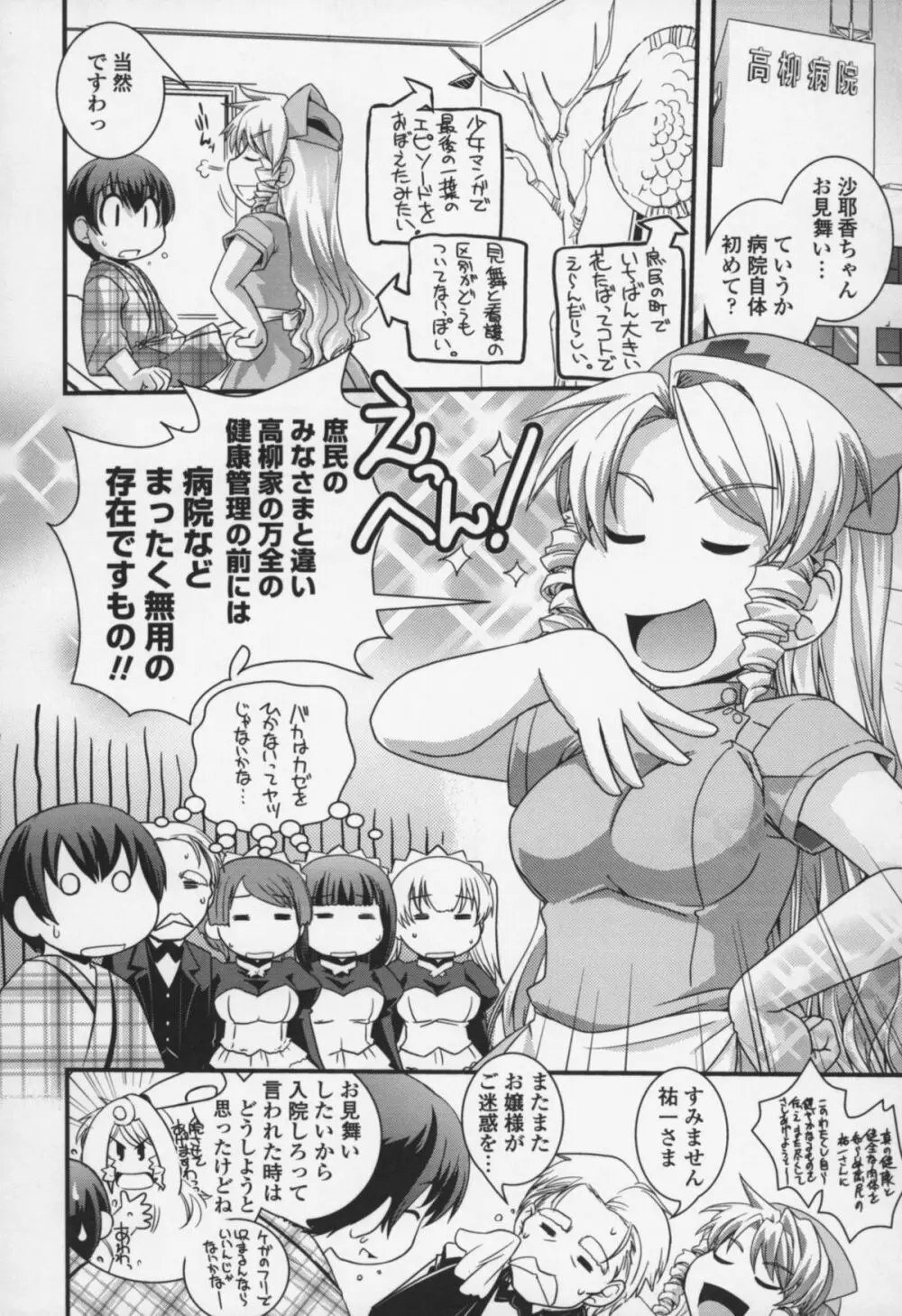 夢見るお嬢様と僕らの愛情 Page.129