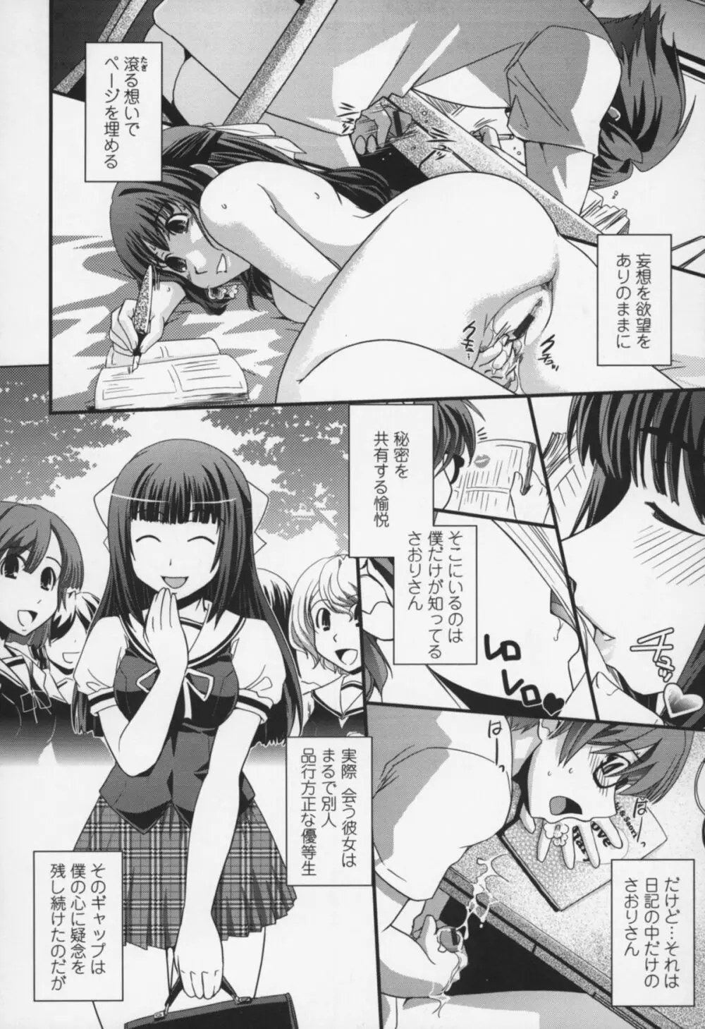 夢見るお嬢様と僕らの愛情 Page.13