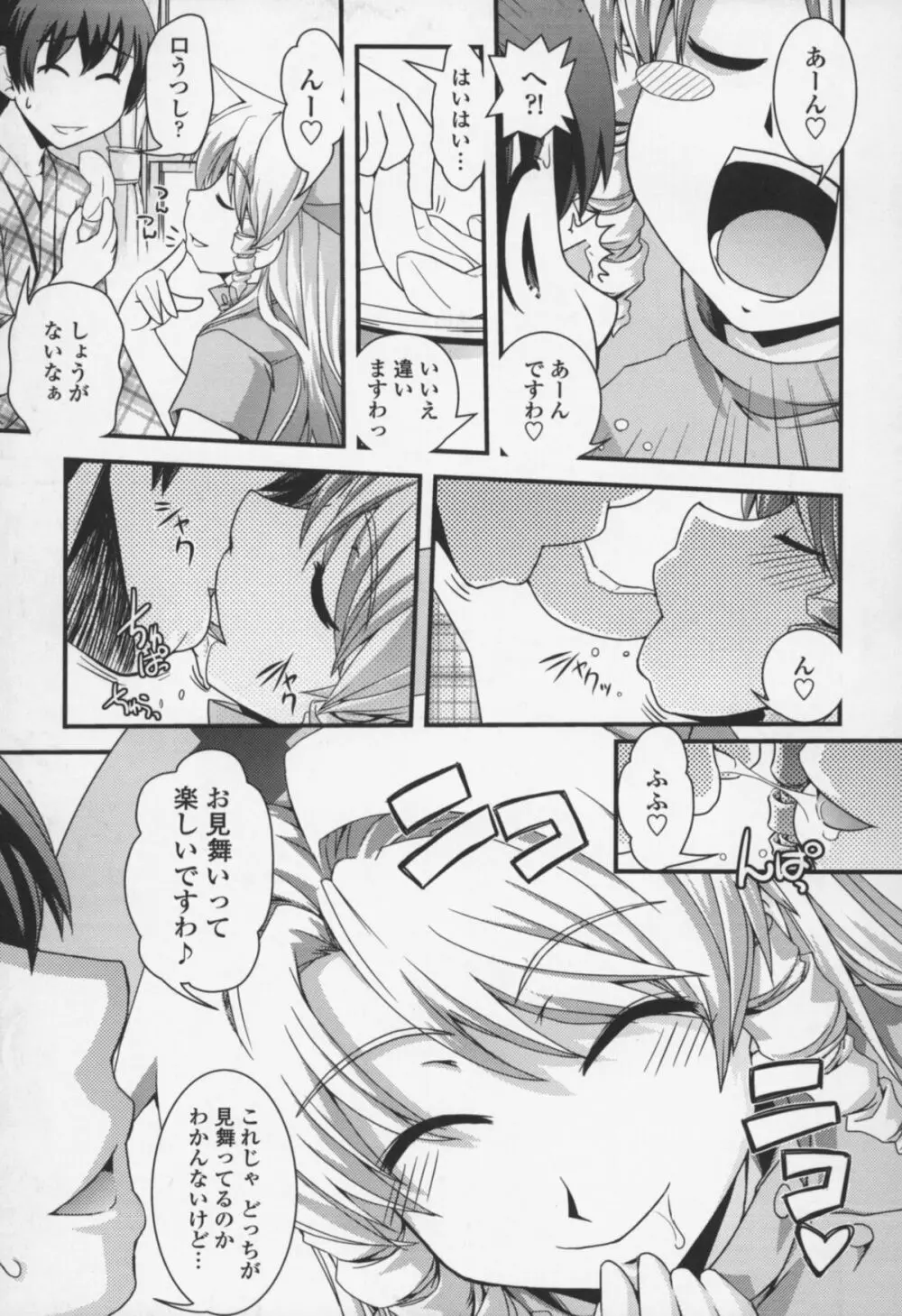 夢見るお嬢様と僕らの愛情 Page.132