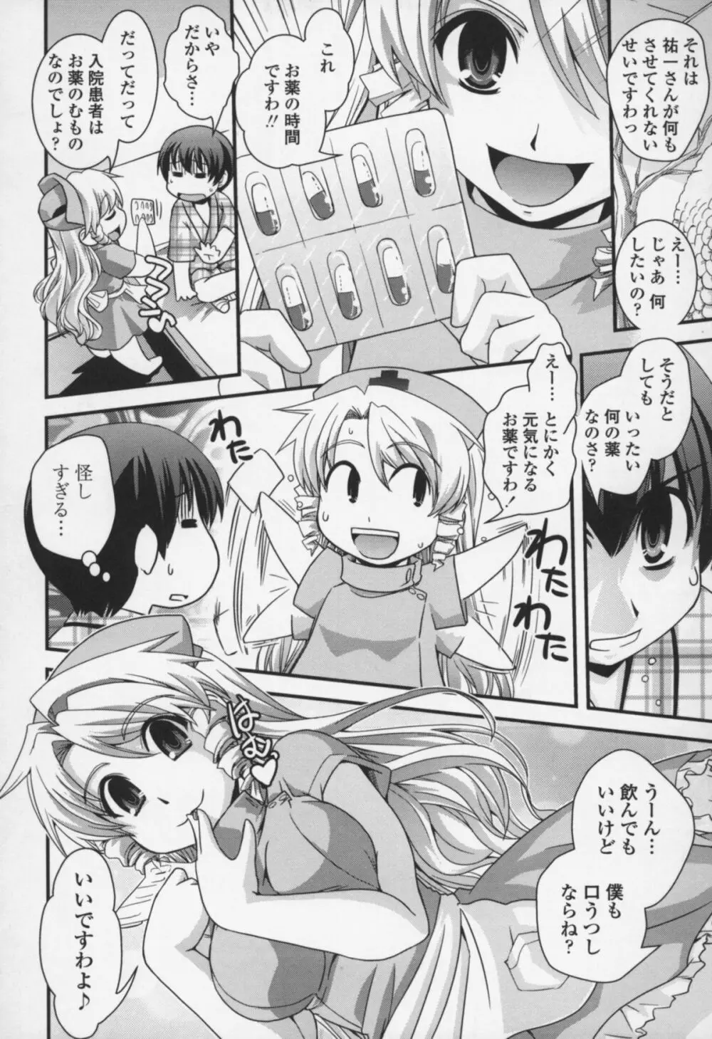 夢見るお嬢様と僕らの愛情 Page.133