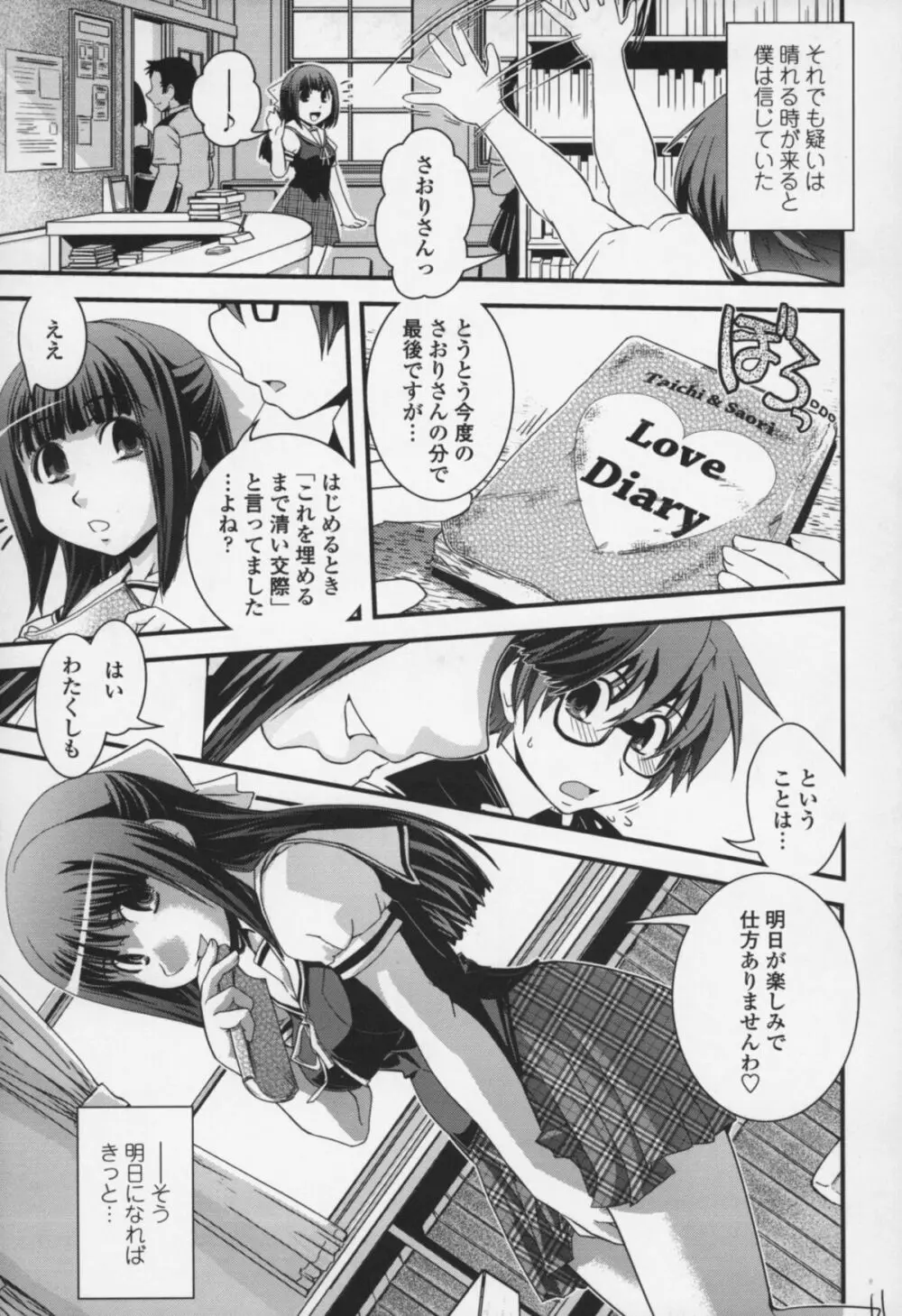 夢見るお嬢様と僕らの愛情 Page.14