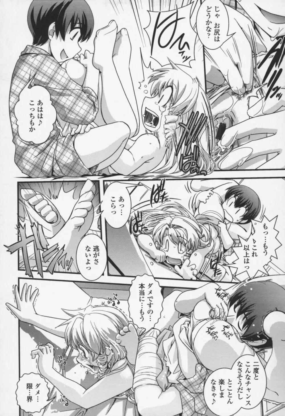 夢見るお嬢様と僕らの愛情 Page.141