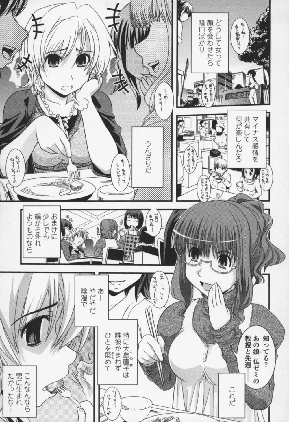 夢見るお嬢様と僕らの愛情 Page.148