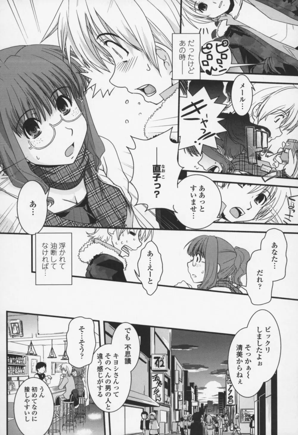 夢見るお嬢様と僕らの愛情 Page.151