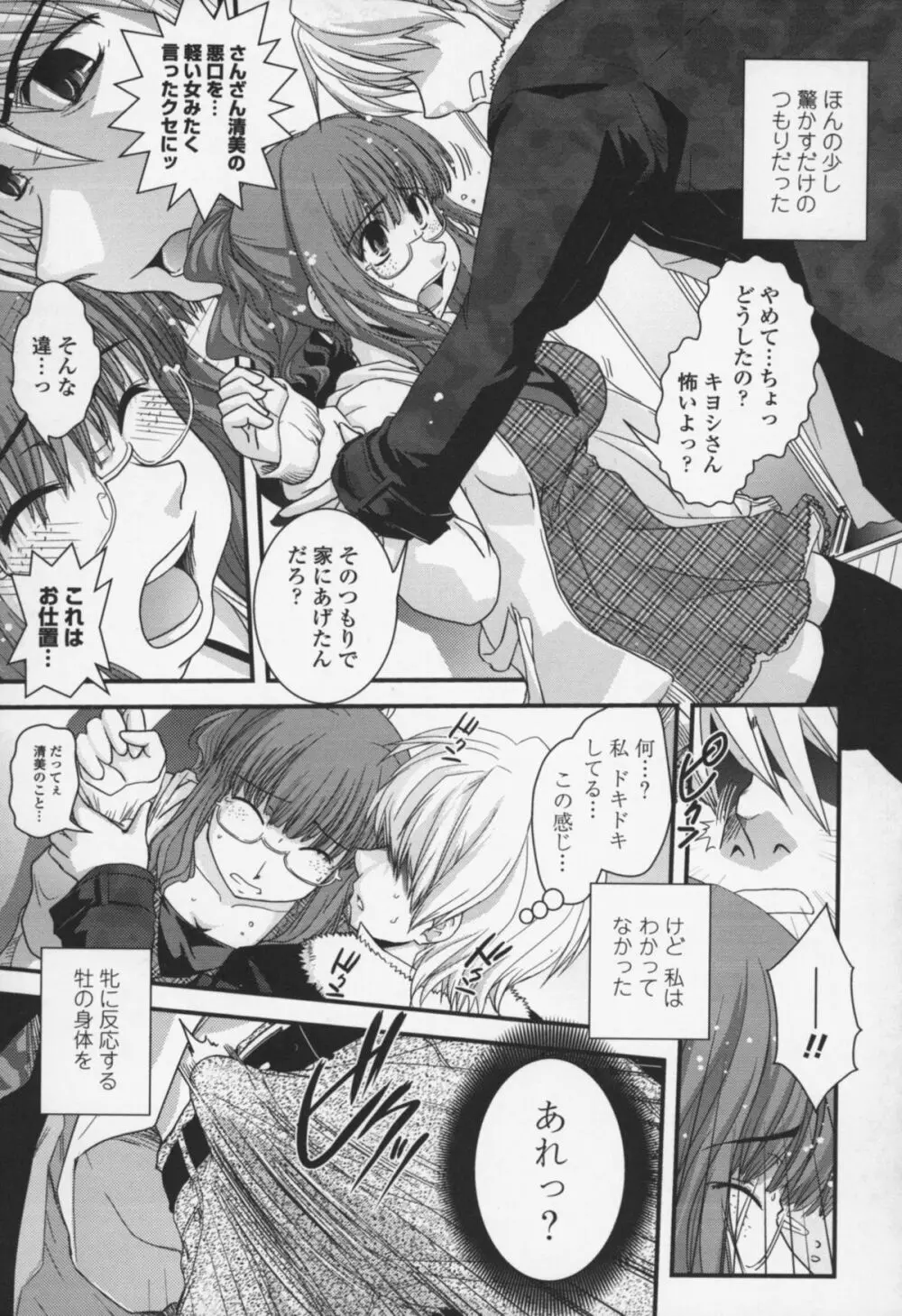 夢見るお嬢様と僕らの愛情 Page.154