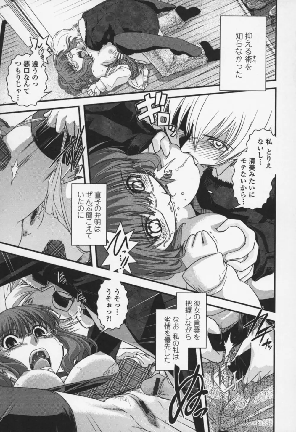 夢見るお嬢様と僕らの愛情 Page.156